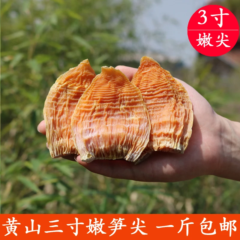 【三寸嫩尖】笋干干货笋尖黄山农家竹笋干冬笋尖250g包邮晒制野生