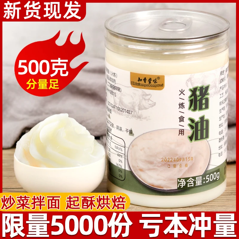 土猪油食用桶装家用拌面拌饭炒菜烘培油炸专用起酥油商用500g包邮