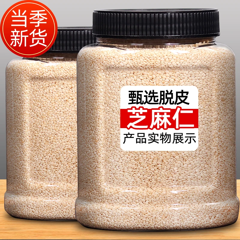 新货脱皮白芝麻生仁商用干净免洗烘焙撒料非黑芝麻批发原料优质