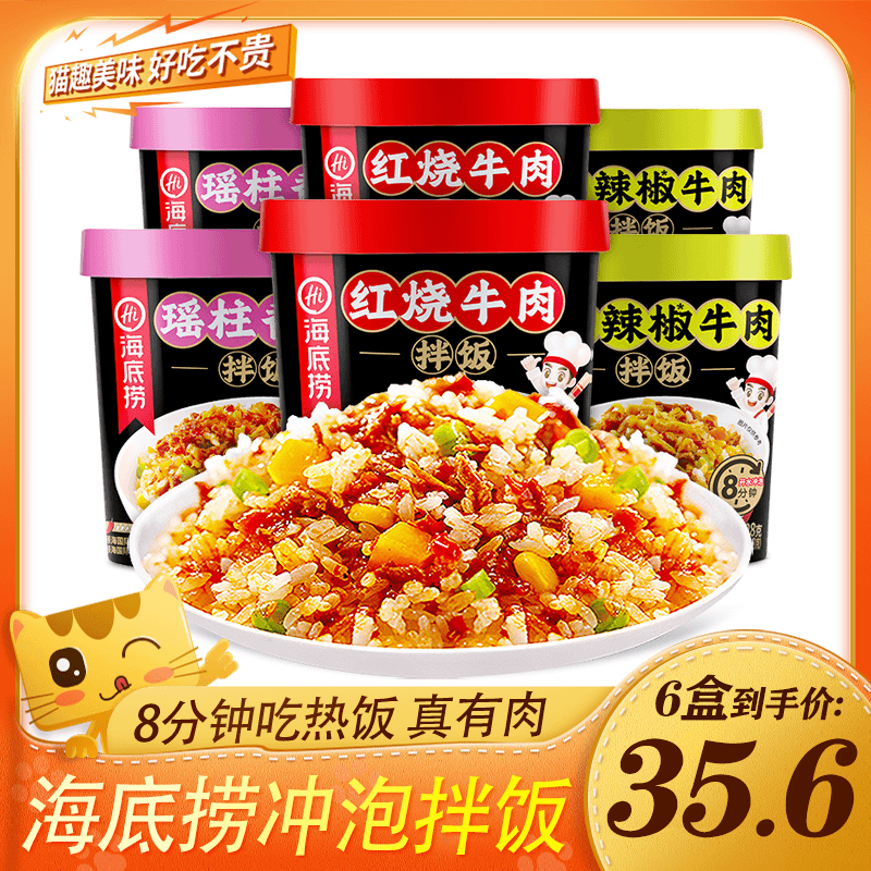 海底捞干拌饭自热米饭筷手小厨冲泡即食夜宵懒人方便速食食品整箱