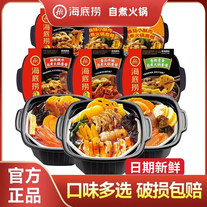 海底捞自煮火锅自热小火锅懒人加热夜宵宿舍方便食品官方正品授权