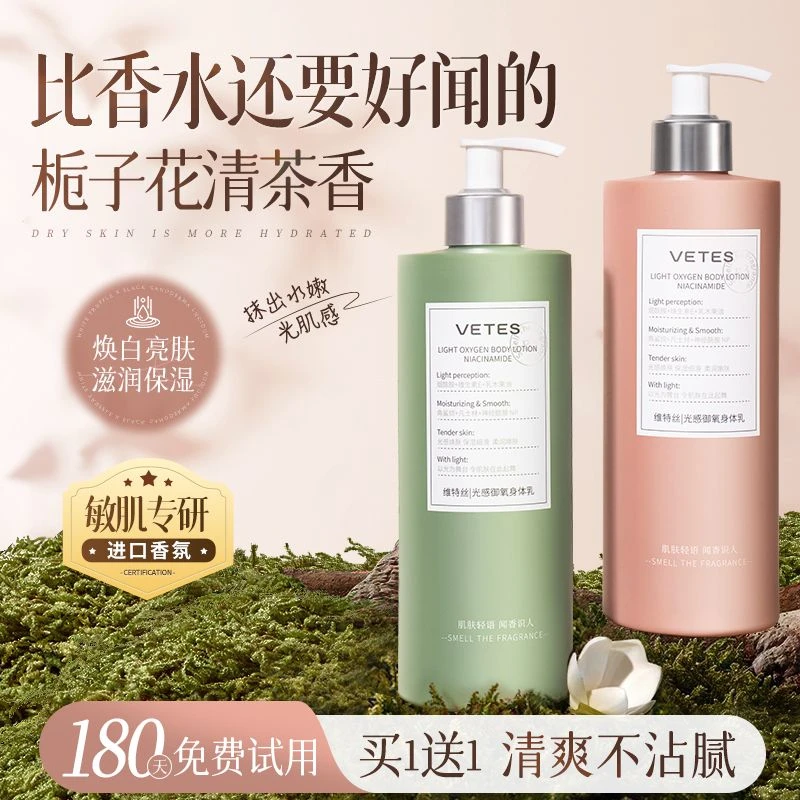维特丝栀子花香身体乳秋冬补水保湿滋养烟酰胺持久留香润肤乳女
