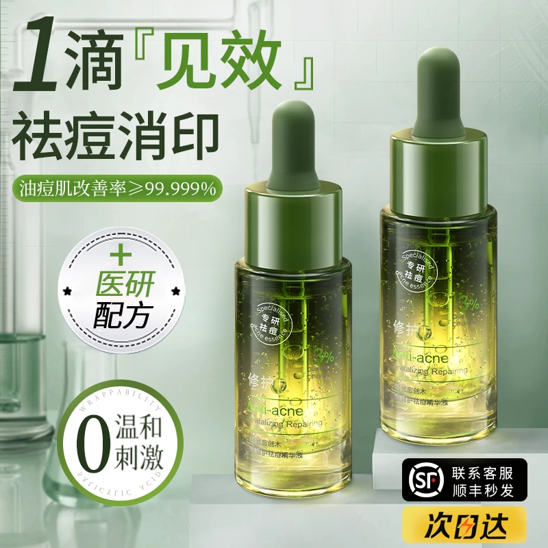 维特丝愈创木祛痘精华液去黑头粉刺保湿淡化痘印坑收缩毛孔闭口女