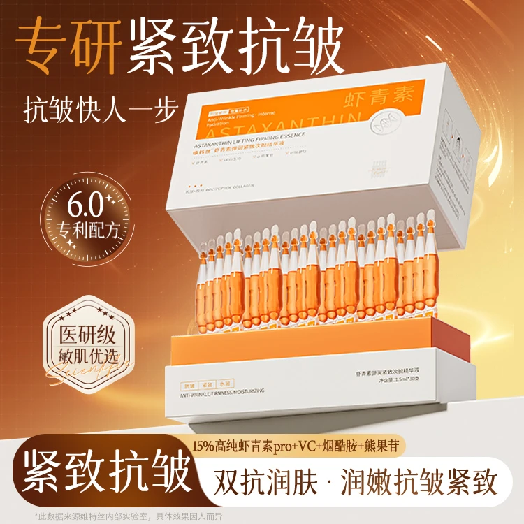 虾青素精华液次抛抗皱紧致双抗水润衰老暗沉去黄提亮液态VC精华
