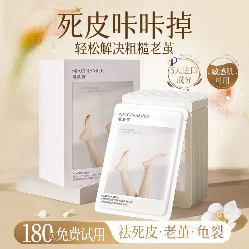 补水保湿足膜嫩滑美脚去死皮烟酰胺脚膜套去角质老茧脱皮足部护理
