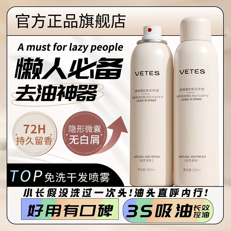 【双十一推荐】蓬松喷雾控油高颅顶空气感刘海去油头神器干发喷雾