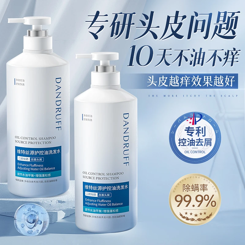 维特丝毛囊二硫化硒洗发水头皮清洁控油蓬松去屑止痒洗发露