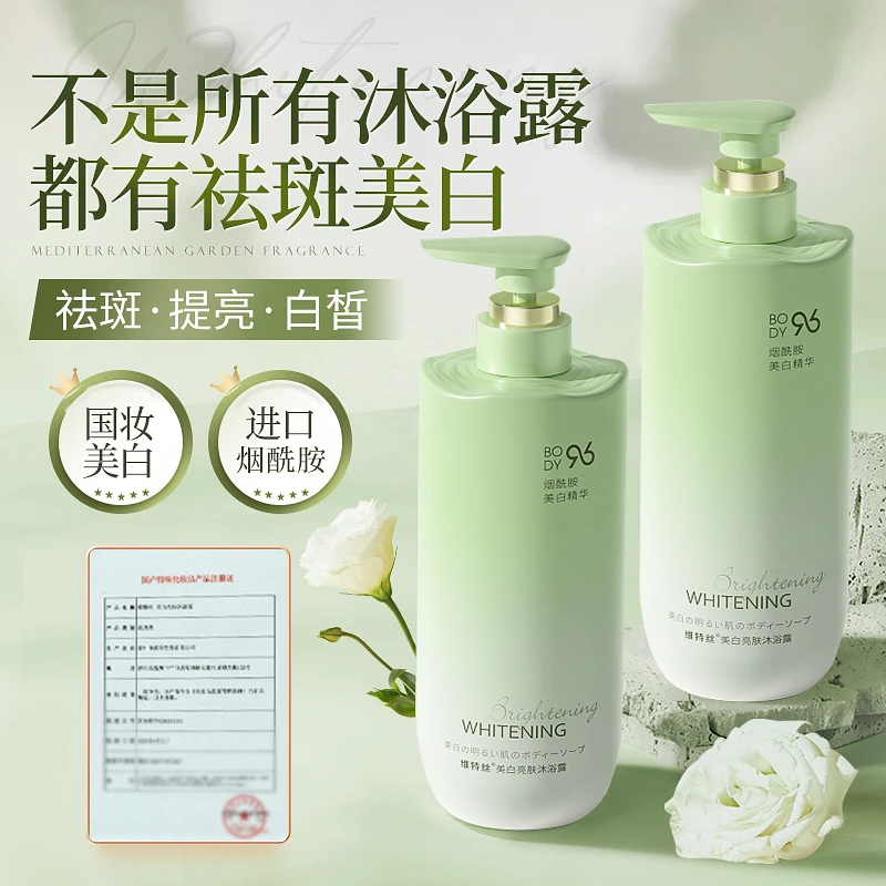 维特丝美白沐浴露淡斑提亮肤色烟酰胺嫩肤留香氛持久焕白维特丝