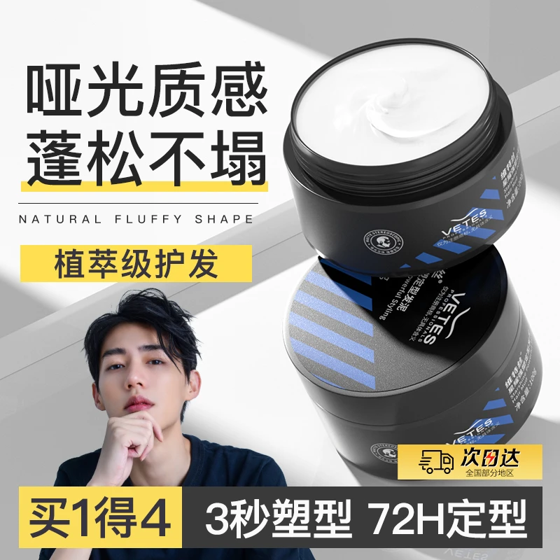 【双11抢先购】男士造型哑光发泥发蜡持久定型发胶学生蓬松保湿喷雾