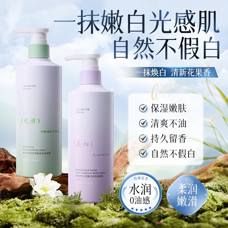 烟酰胺美白身体乳保湿滋润全身果酸润肤乳秋冬嫩肤水润留香持久