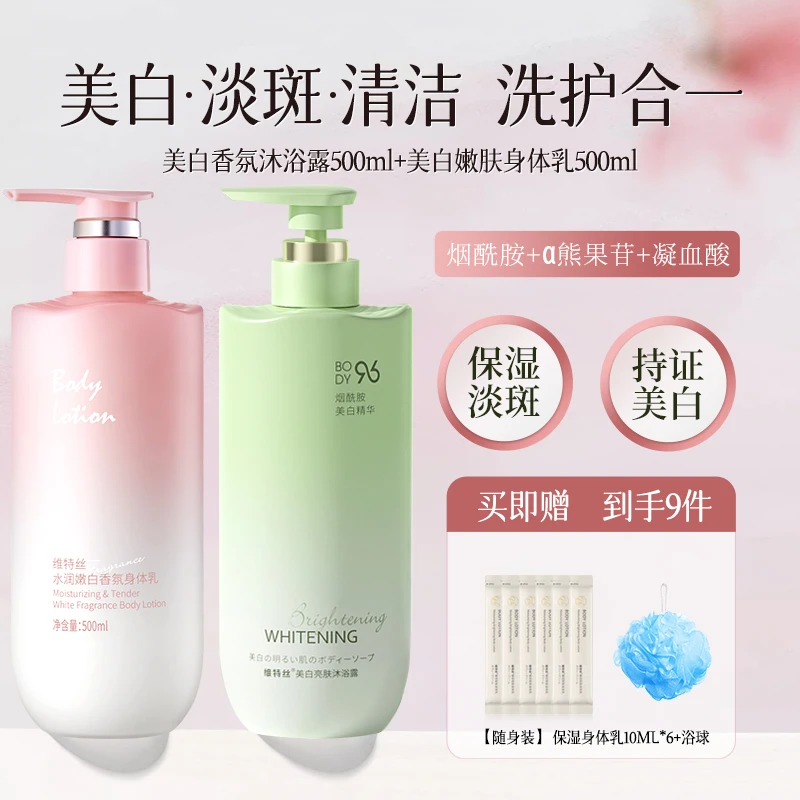 【美白洗护cp】身体乳沐浴露保湿烟酰胺377持久留香柔润香氛水润