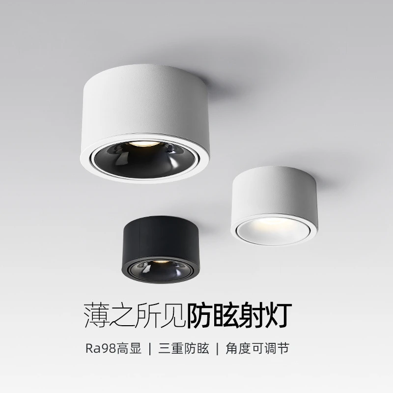 超薄明装射灯防眩可调角度免打孔客厅家用全光谱圆形筒灯无主灯