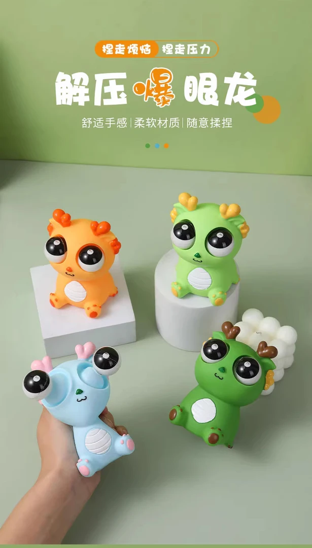 兔年爆眼龙解压玩具瞪眼小龙人挤压搞怪发泄揉捏创意爆款减压神器