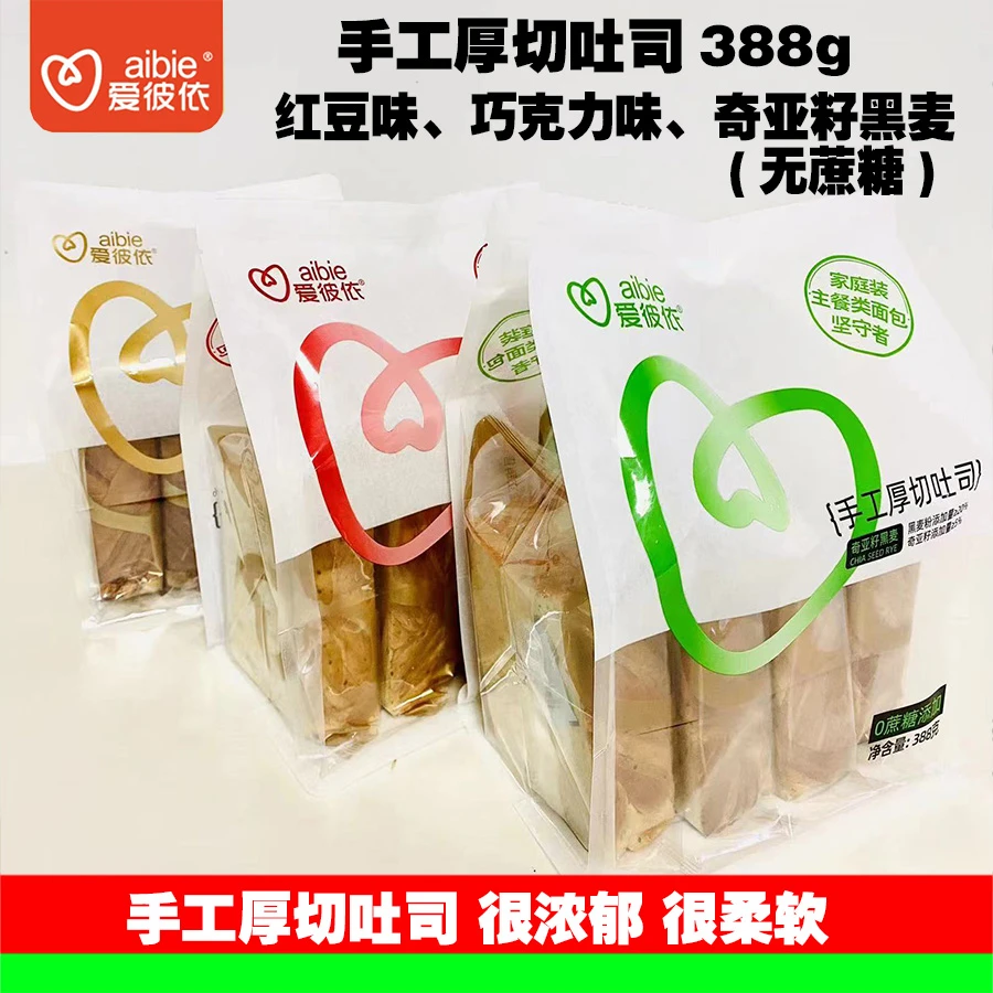 爱彼依手工厚切巧克力红豆奇亚籽吐司388克营养早餐即食面包