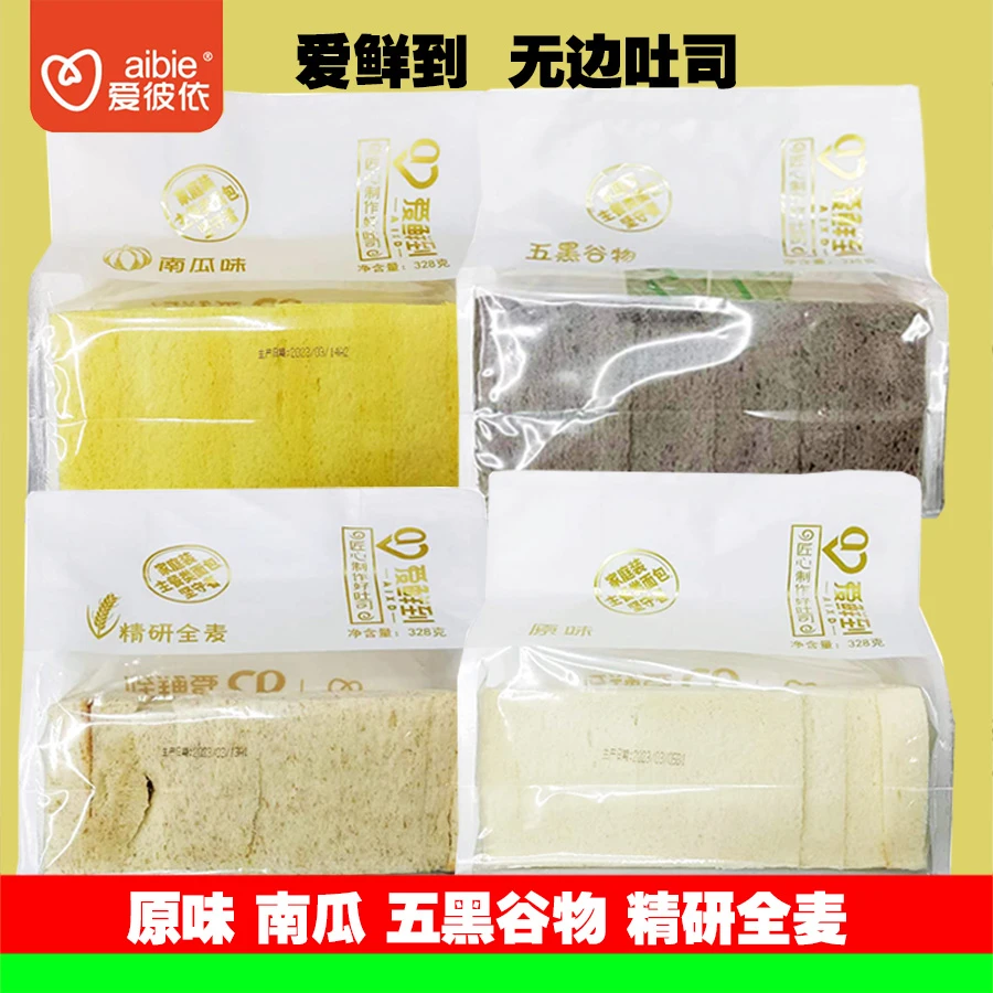 爱彼依无边吐司面包南瓜味原味五黑谷物精研全麦早餐328g