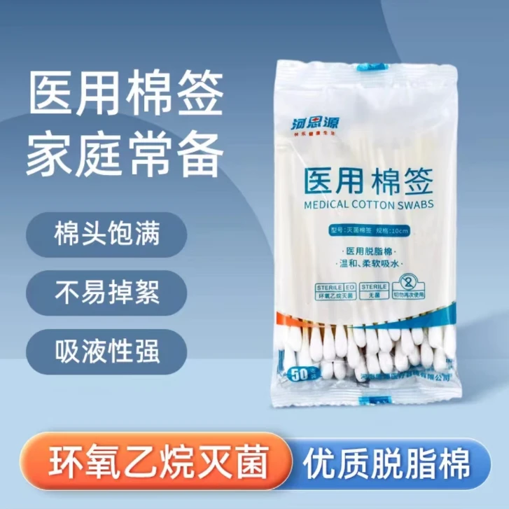 河思源医用棉签10cm50支装环氧乙烷灭菌棉签竹签医用脱脂棉吸液性强家用一次性使用无菌棉签