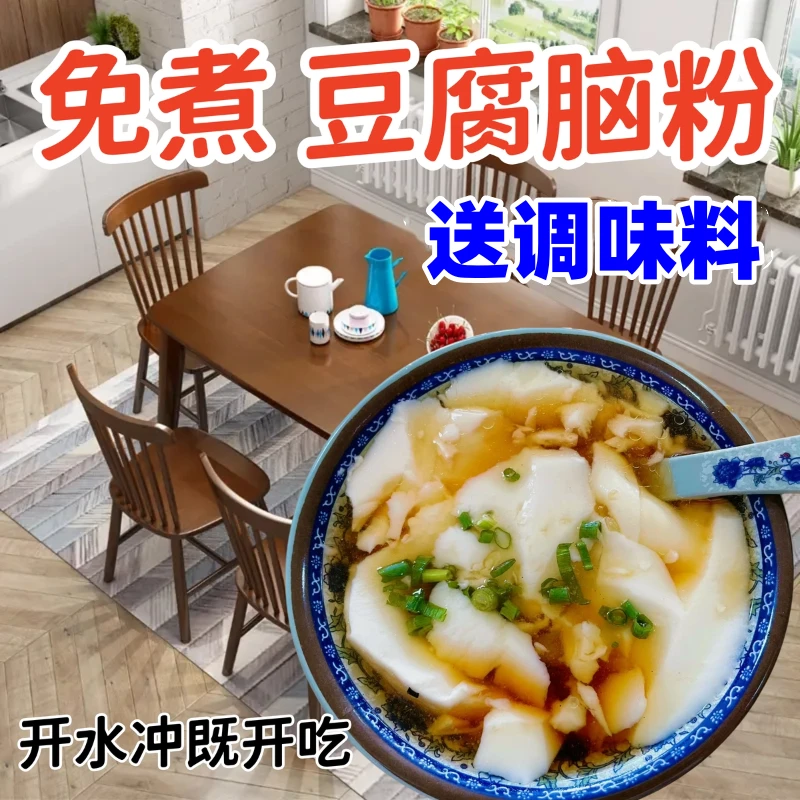 枝达免煮豆花粉豆腐花粉小包装嫩滑甜豆花冲泡家用速食方便冰豆花