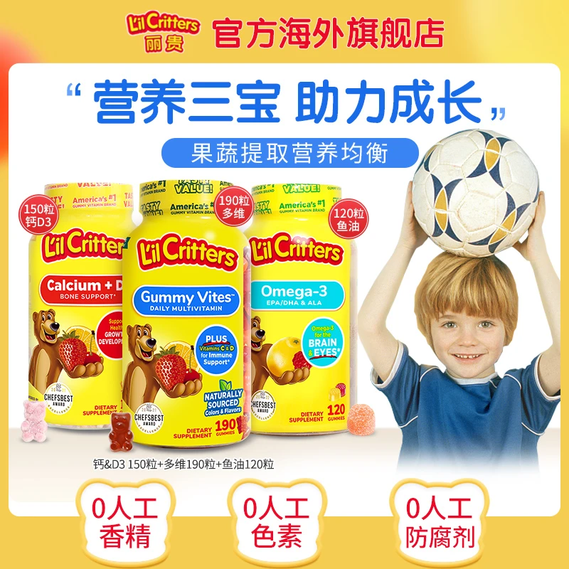 lilcritters小熊维生素软糖软糖三宝组合装