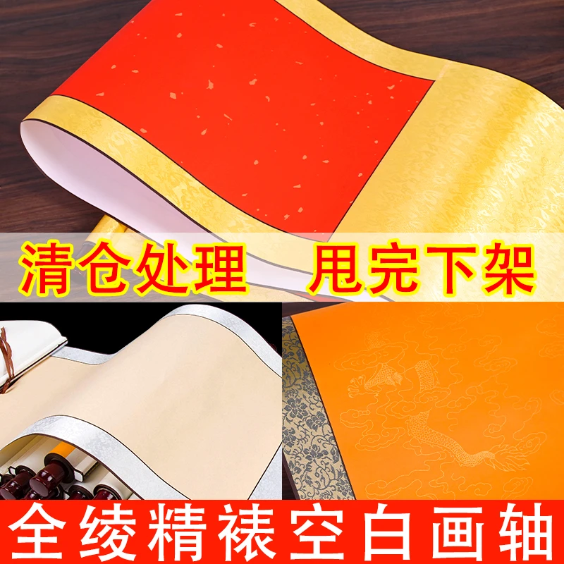 空白卷轴挂画全绫精裱半生熟宣纸生宣全绫精裱书法国画纸手工画轴