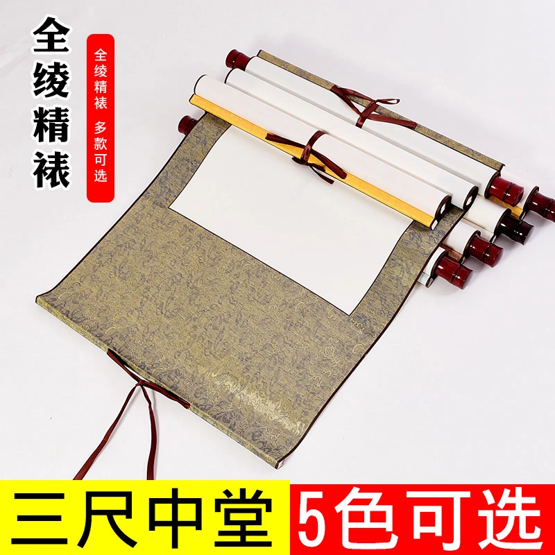 高档全绫手工空白挂轴三尺整张生宣仿古白心加厚卷轴立轴横