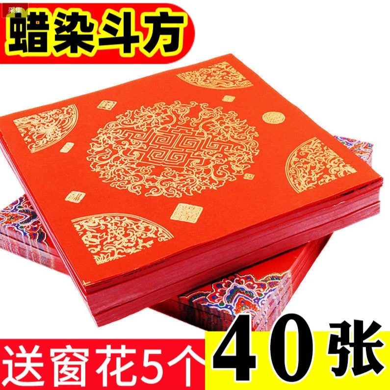 高档蜡染斗方手写空白福字40张烫金万年红龙凤瓦当洒金对联纸