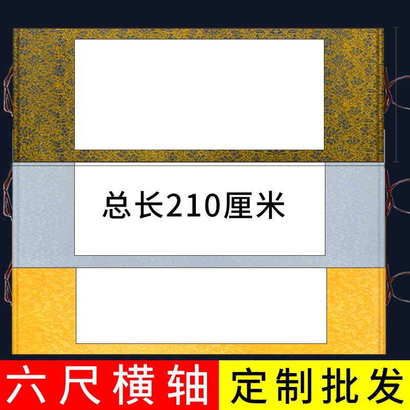 六尺生宣仿古白心加厚空白卷轴横幅高档全绫手工空白挂轴