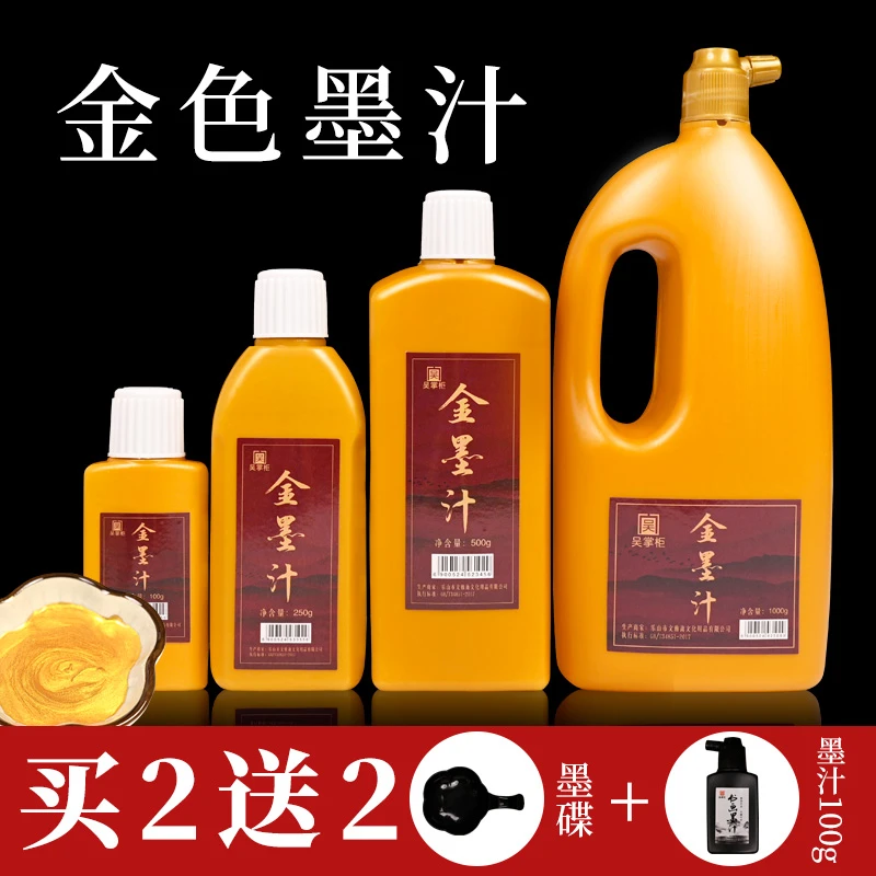 高档方便金色墨汁大瓶装速干金粉墨水写春联福字书法作品专用金墨