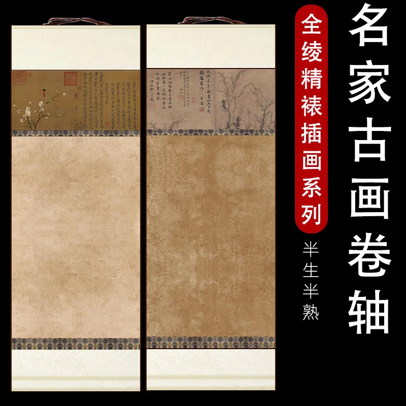 名家古画山水空白宣纸挂轴免装裱宣纸作品画轴四尺四开毛笔字卷轴