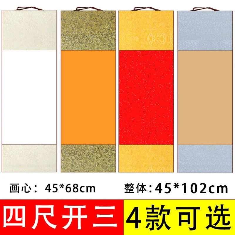 四尺三开4色画心加厚空白卷轴全绫手工空白挂轴仿古白心立轴