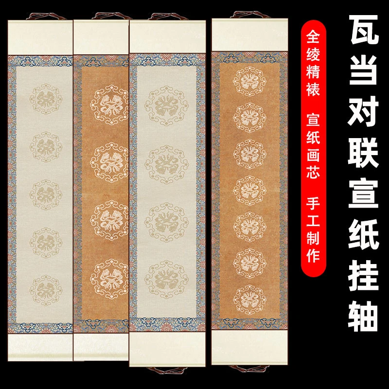四言五言七言瓦当对联卷轴半生熟宣纸空白挂轴免装裱作品画轴