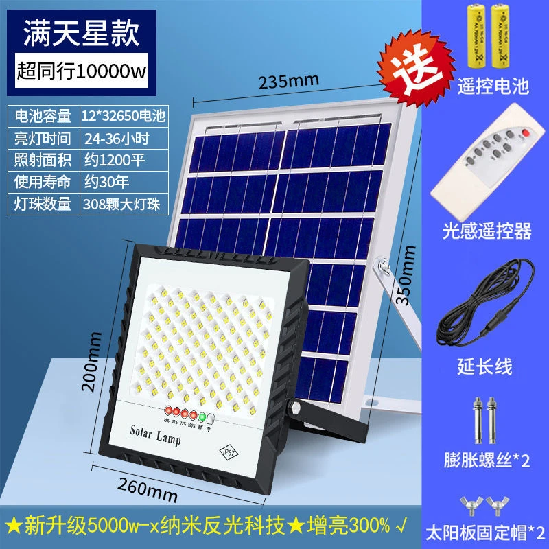 太阳能灯家用庭院农村照明灯户外灯超亮LED投光灯天黑自动亮庭院