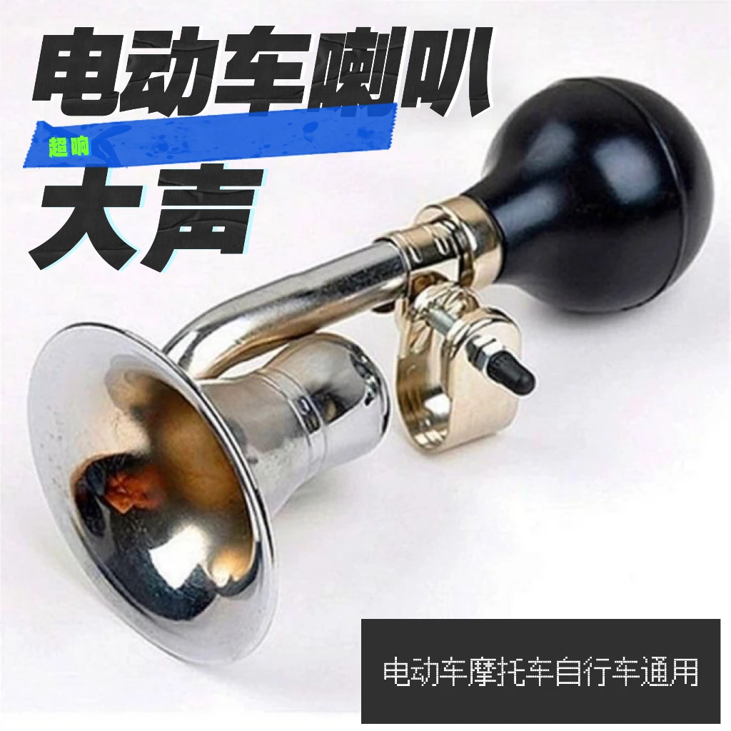 蜗牛喇叭电动车铃铛配件超大声音免接线复古自行车摩托车