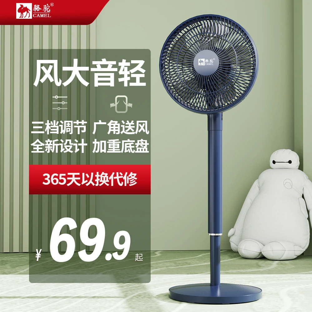 CAMEL/骆驼台地两用平面扇可伸缩钢管落地扇宿舍办公室家用电风扇