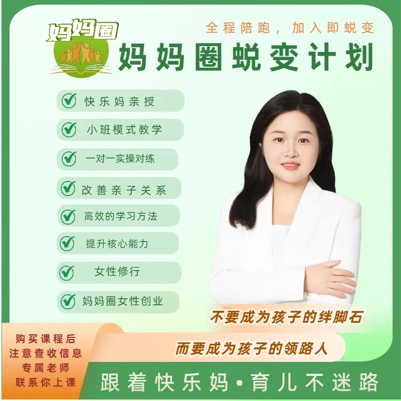 妈妈圏蜕变计划 快乐妈亲授 实搡落地1V1对练年会员