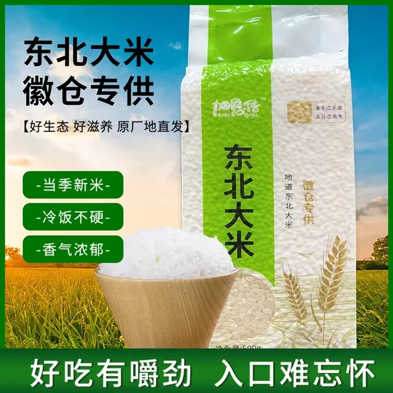 【不饭】真空包装东北大米500g软糯香甜新鲜天然新米