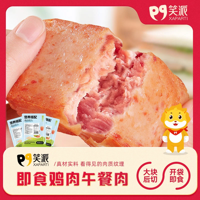 鸡肉午餐肉健身开袋即食单独包装健身三明治早餐食材零食小吃