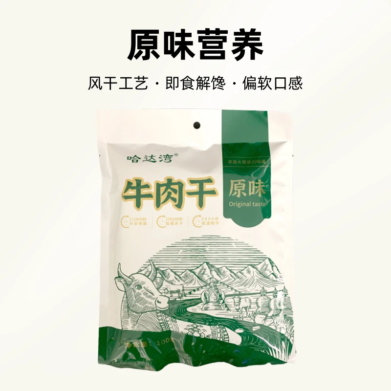 哈达湾精选原味营养手撕牛肉干偏软口感即食解馋牛肉食用零食