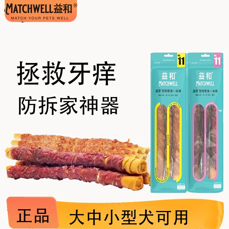 益和磨牙棒一米棒狗狗零食磨牙棒加大加长大型犬小型犬磨牙狗零食