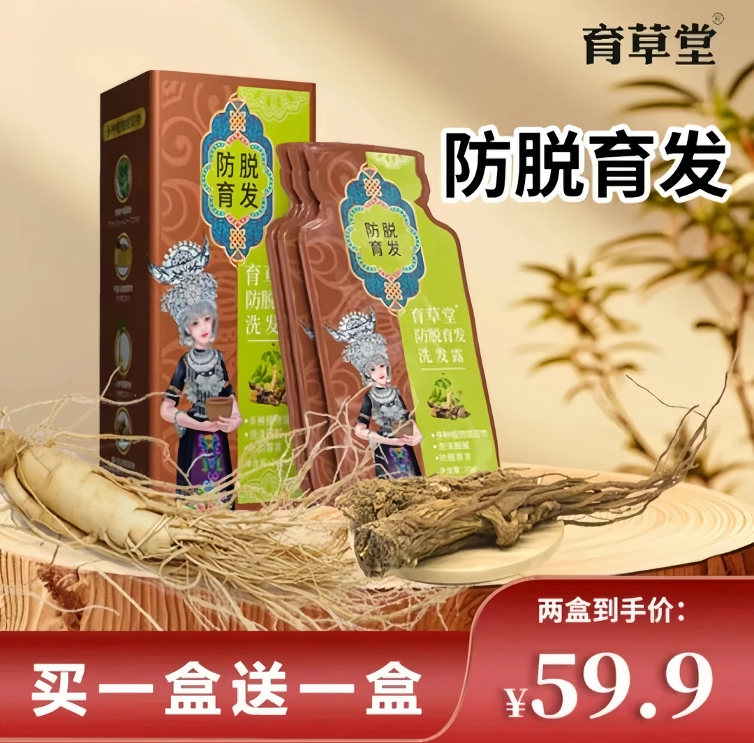 无品牌【拍一发2】育草堂防脱育发高浓度洗发露深层毛囊滋养