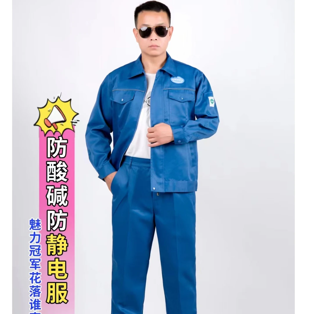 防酸碱电工工作服长袖加厚耐磨透气装男化工厂耐酸碱腐蚀工装工服