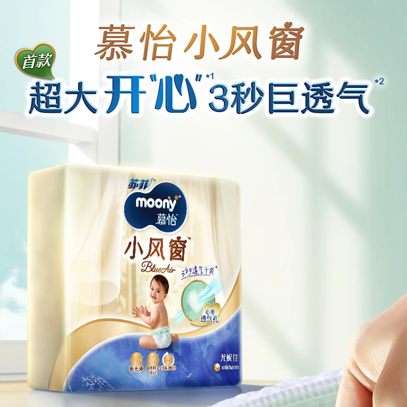 尤妮佳moony小风窗超薄透气裤型纸尿裤拉拉裤尿不湿柔软学步裤