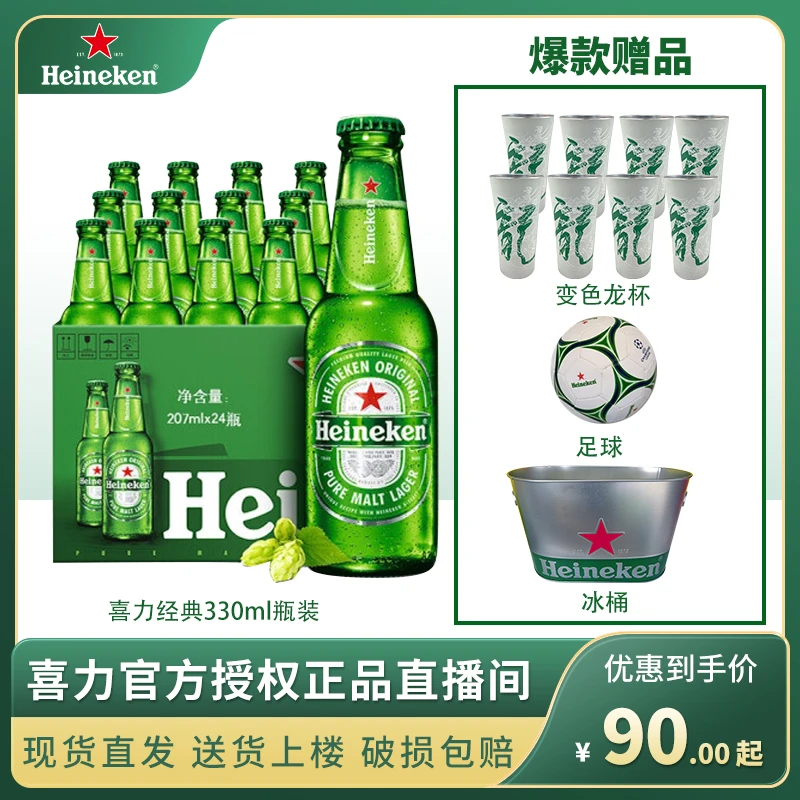 喜力啤酒（Heineken）330ml*24瓶装优级酒水 官方授权正品【喝不够】