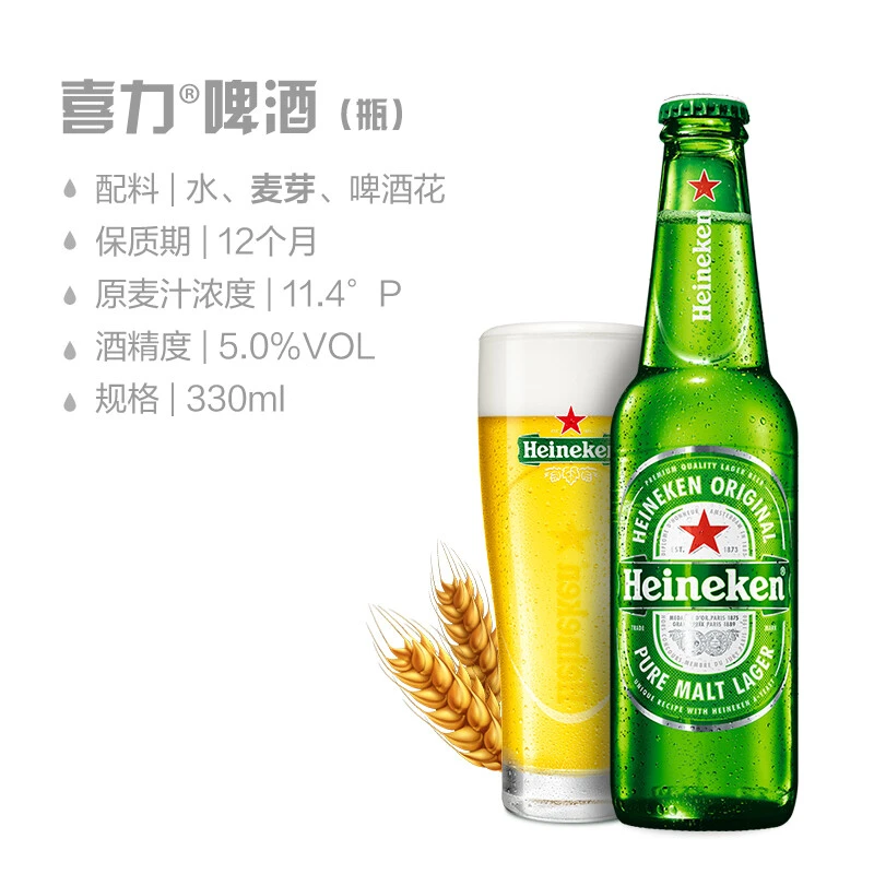 喜力啤酒（Heineken）330ml经典*1瓶 瓶装酒水 甄选原料