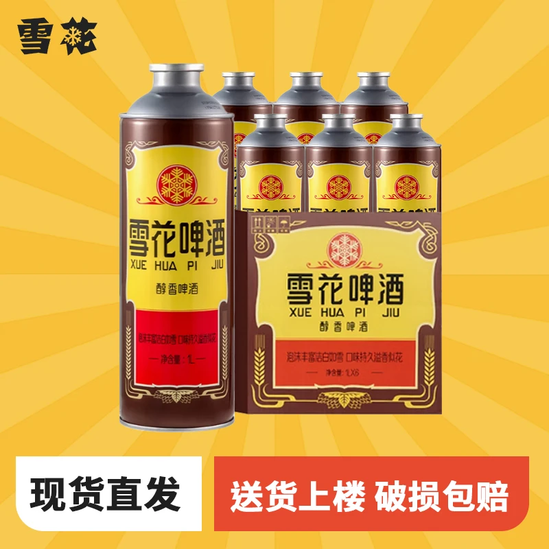【SNOW】雪花啤酒 经典老雪1L*6罐 罐装优级酒水 官方授权正品【D】