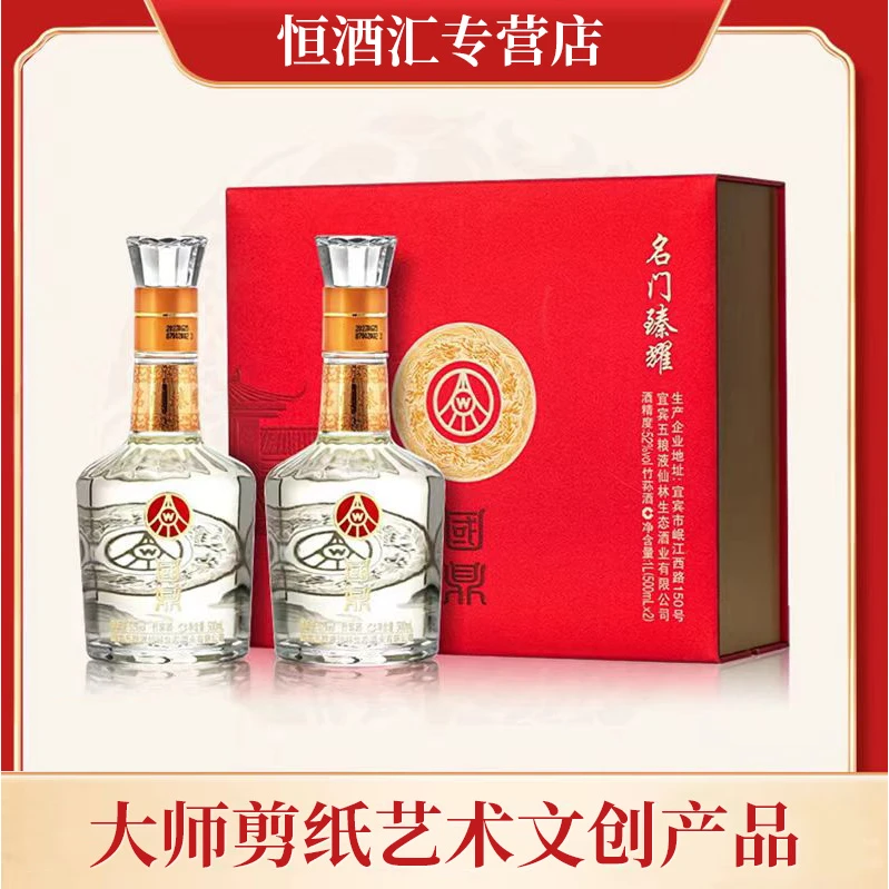 国鼎五粮液仙林生态酒业出品 名门臻耀高端宴请用酒52度500ml*2
