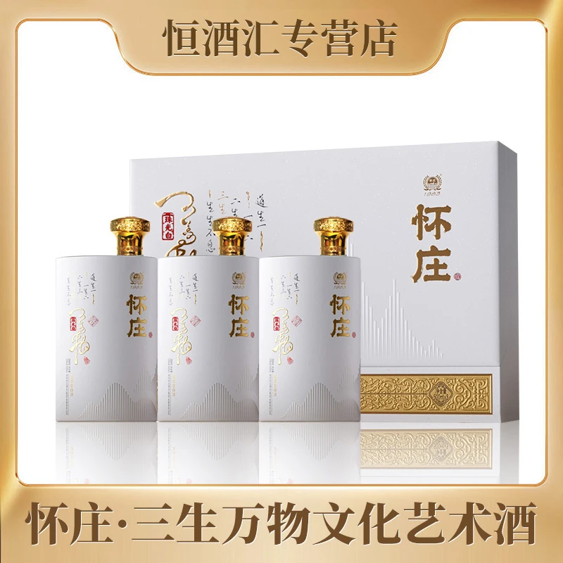 怀庄酒珠光白三生万物送礼酱香型53度500ml*3
