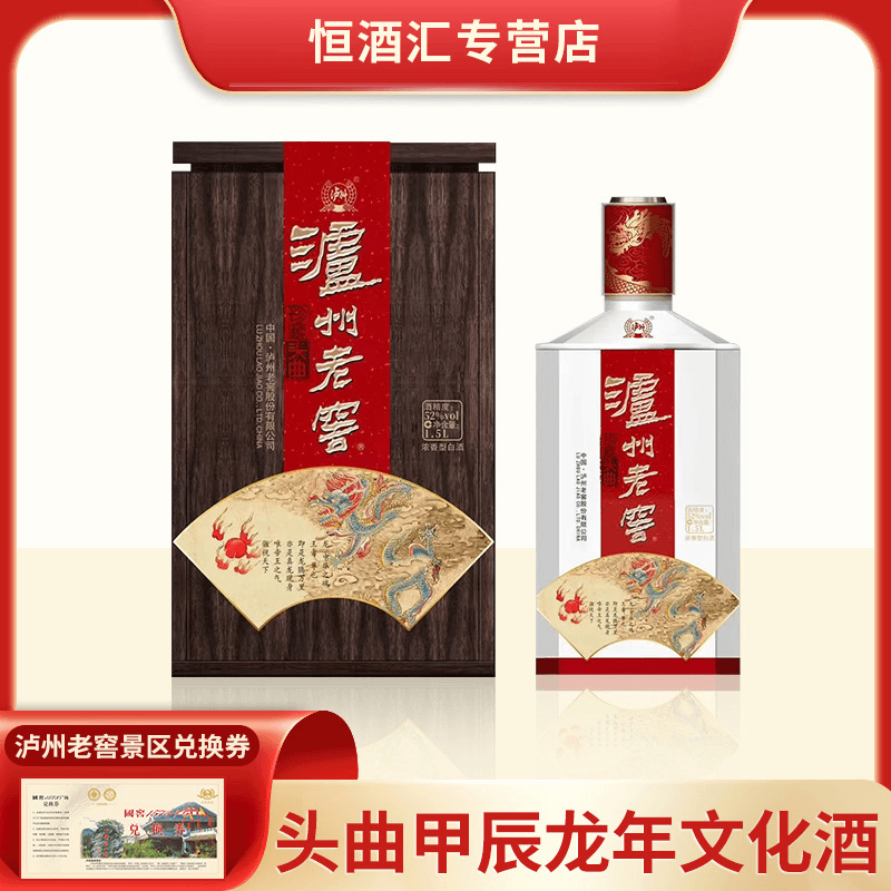 泸州老窖头曲珍藏浓香型白酒送礼佳品52度1500ml*1