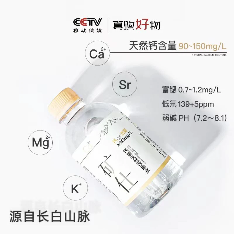 矿仕-长白山高钙低氘富锶弱碱性天然水简装福利款350ml/6⭐1提