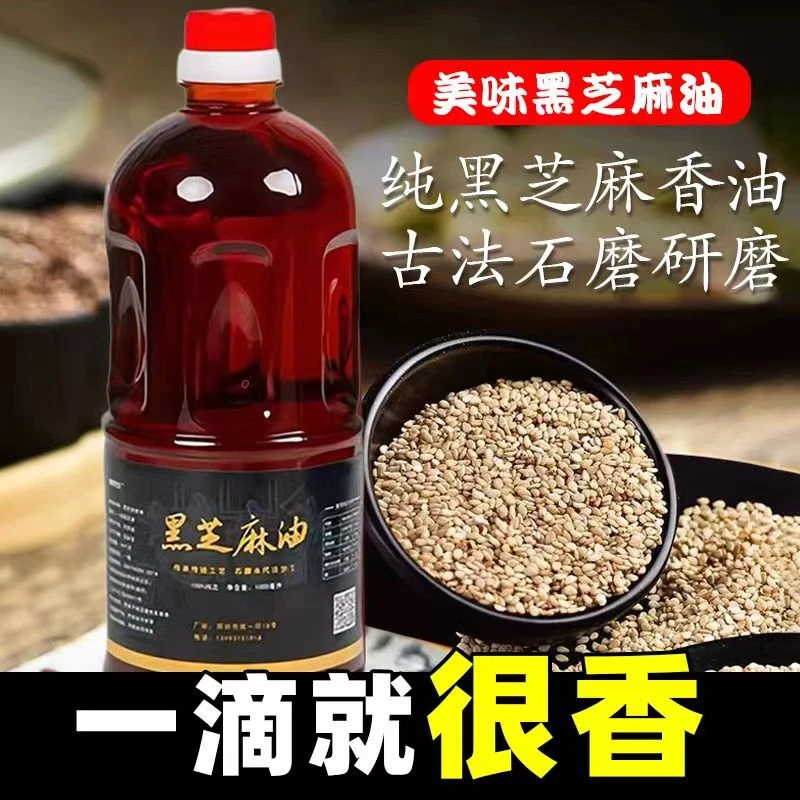 传统精选黑芝麻油美味石磨农家自榨五香浓家食用油碟商用家备用