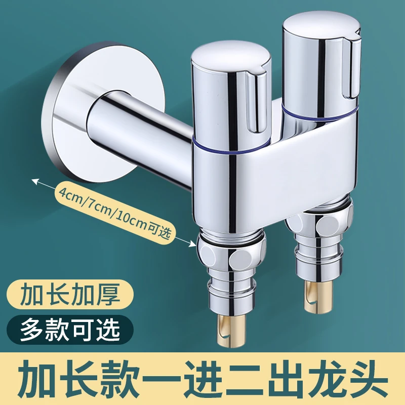 洗衣机水龙头加长家用专用一进二出多功能双出4分角阀一分二接头